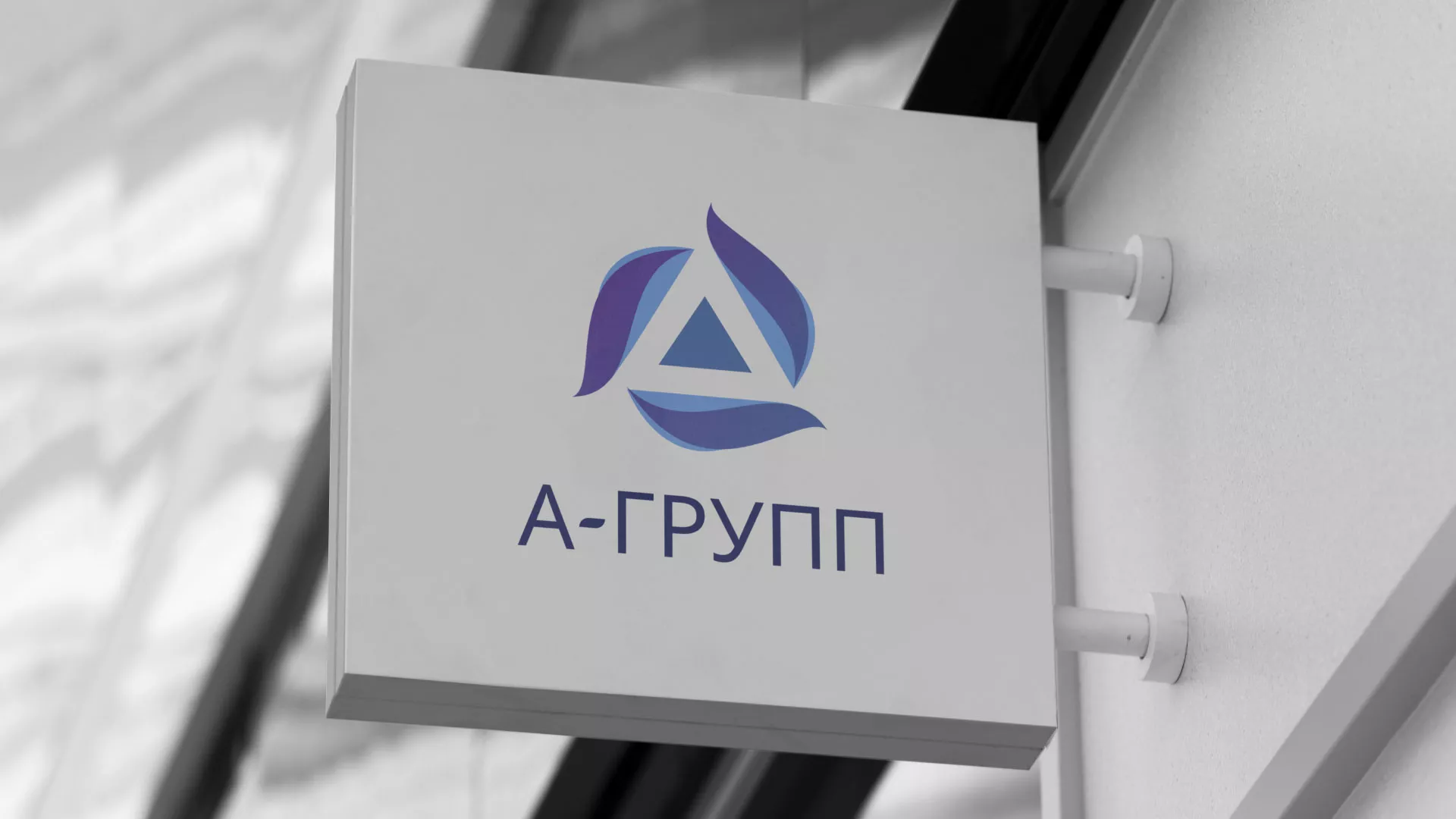 Создание логотипа компании «А-ГРУПП» в Череповце